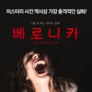 베로니카네집 | 베로니카(Veronica2018) 조용하게 압박해 오는 스페인 공포영화