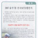 10월 둘째주 일요라이딩은 '2007 울주7봉 전국 MTB 챌린지'참가로 대신합니다. 이미지