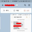 우리엄마가 '카카오스토리'에서 사기 당했어. 이게 여시 엄마가 될 수 도 있어서 글을 써 꼭 확인해서 피해를 막자 이미지