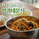 양가네분식 네이버블로그