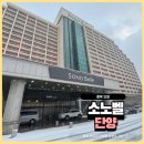 노벨리조트 | 소노벨단양 가족여행 EAST 패밀리 스탠다드 객실 후기 아이와 가볼 만한 단양 리조트