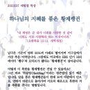 하나님의 지혜를 품은 황제펭귄(요한복음 15장 12절) 이미지