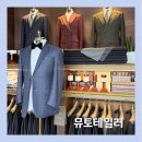 의림대로(2)L | 제천맞춤정장 정장대여 뮤토테일러 아빠 맞춤셔츠 제작후기