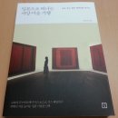 서양미술기행 | 일본으로 떠나는 서양 미술 기행
