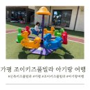 조이키즈풀빌라 이미지