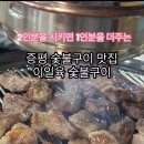 이일육 숯불구이 이미지