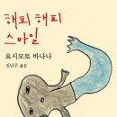 해피소소
