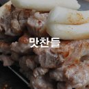 삼계맛찬들왕소금구이