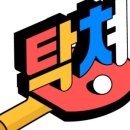김기택탁구클럽