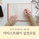 <2024 여름, 아티스트웨이 실천모임 후기>