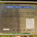 백운산약수터 이미지