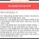 청소년상담사 자격증 3급 이미지