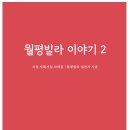월평 이미지