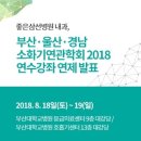 부산경남내과학회