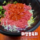 마장동육회 이미지
