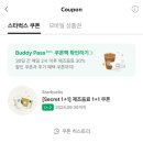 시크릿레시피 | 스타벅스 시크릿 쿠폰 제조음료1+1 사용후기 강민경 블글라 커스텀레시피 블랙 글레이즈 라떼