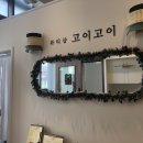 김소희뷰티샵