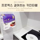 키친타월 걸이 거치대 필요없는 프로엑스 걸어쓰는 키친타월 솔직후기