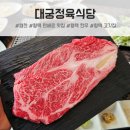 평택 한우 맛집, 감동 제대로 받은 대궁정육식당 솔직 후기