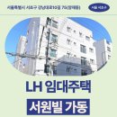 서울매헌초등학교 | 서울특별시 서초구 강남대로10길 75(양재동) 서원빌 가동 | LH 청년매입 임대주택 신청 전 거주후기 확인