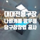 나비캐롬 이미지