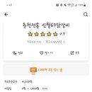 춘천전통69닭갈비 이미지