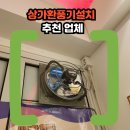 용용PC | 상가환풍기설치 추천 업체