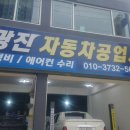 광진공업사 이미지