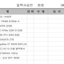 회사 사무용 컴퓨터 견적받은건데 판단한번만 부탁드립니다. 이미지