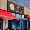 혁신도로 양지로 | [전주맛집] 전주 만성동 평양냉면 함흥냉면 직화양념구이 맛집 미르옥 내돈내산 후기