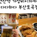 다다하다토곡점 이미지