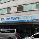 연제지역자활센터 마마운동화이불빨래방 연제점 | 조원동 세탁소 마마운동화이불빨래방에서 깔끔하게!