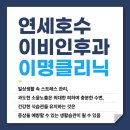 연세호수이비인후과의원 네이버블로그
