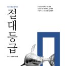 절대수학