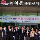 여의동주민센터 앞 이미지