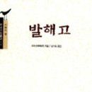 서도물산(주) | 발해고