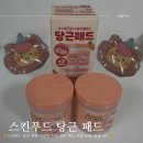 광천통뒤 - 우 | < 스킨푸드 당근 패드 > 🥕스킨푸드 당근 캐롯 카로틴 카밍 워터 패드 추천 with 망곰 ver. 🥕