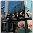소주물 이미지