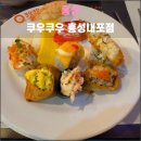 쿠우쿠우홍성내포점 | 홍성 쿠우쿠우 홍성내포점(2023.11): Once Again?