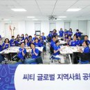 씨티글로벌