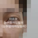 아르보의원 이미지