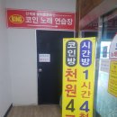 킹코인노래연습장 이미지