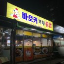 바로커통닭 이미지