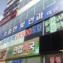 맑은안과의원 이미지