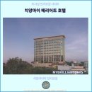 국제세탁프라자 | 치앙마이 여행 필수 호텔 : 치앙마이 메리어트 호텔 리뷰와 후기