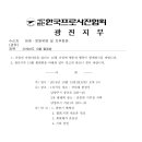 10월 월례회 및 지부장님 회갑 축하연 이미지