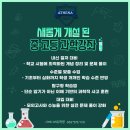 아테나과학학원