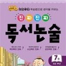 하브루타로 키우는 우리 아이 문해력 이미지