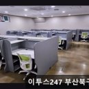재수학원 이투스247 부산북구학원 철저한 1:1 관리와 체계적 수업