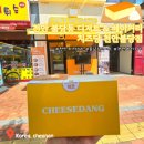 지구현 | [천안 불당동 맛집] 천안 불당동 베이커리 &amp; 디저트 대형 카스테라 맛집 치즈당 천안불당점